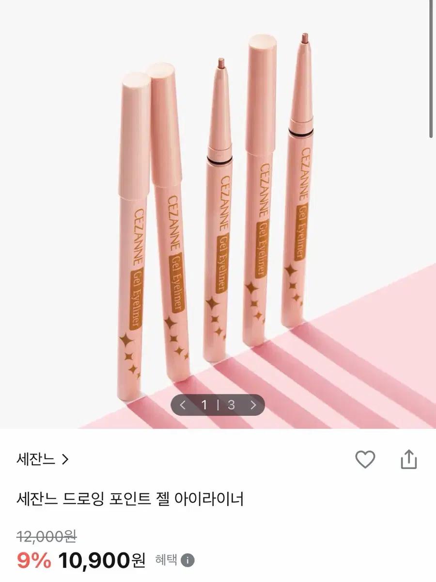 미사용) 세잔느 드로잉 젤 아이라이너 50