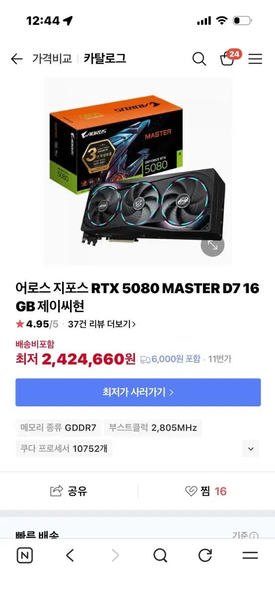 어로스 마스터 RTX 5080 MASTER D7 16GB 블랙 미개봉