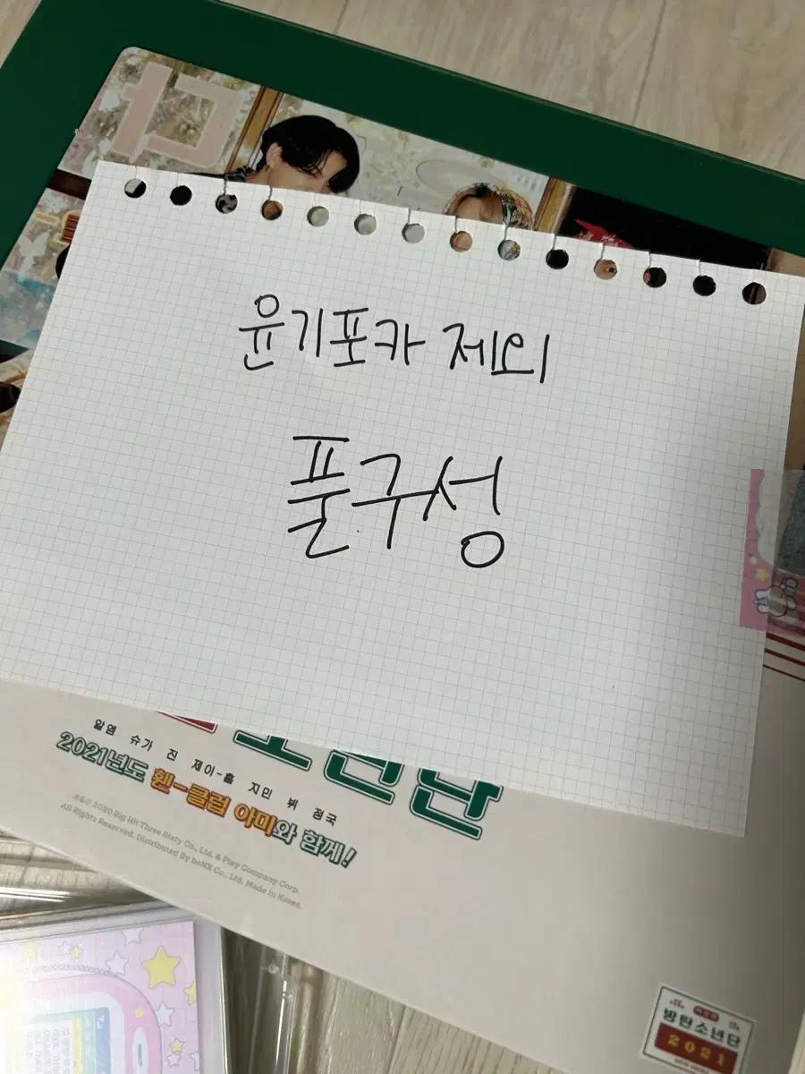 방탄 2021년 시그 풀구성