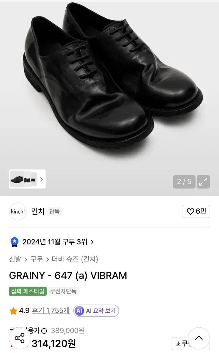 킨치 647 비브람 더비 280