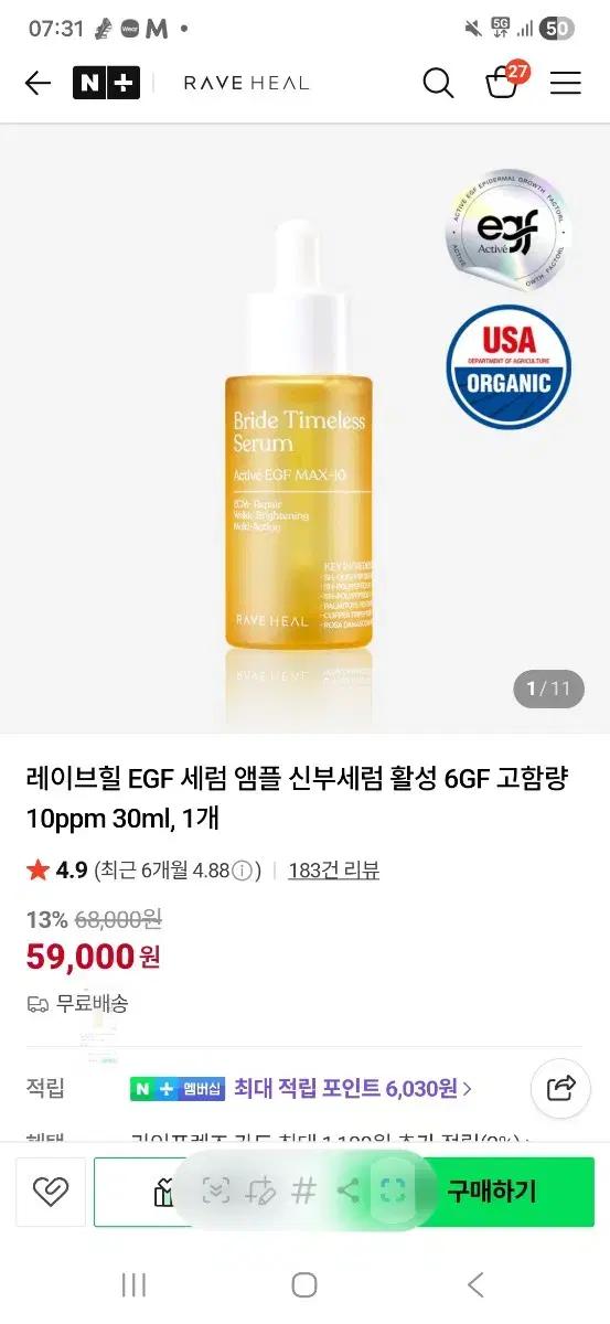 (새상품) 정가68000원 레이브힐 EGF 신부세럼