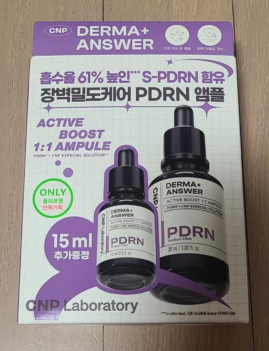 차앤박 CNP 더마앤서 액티브 부스트 PDRN 앰플 45ml 팝니다