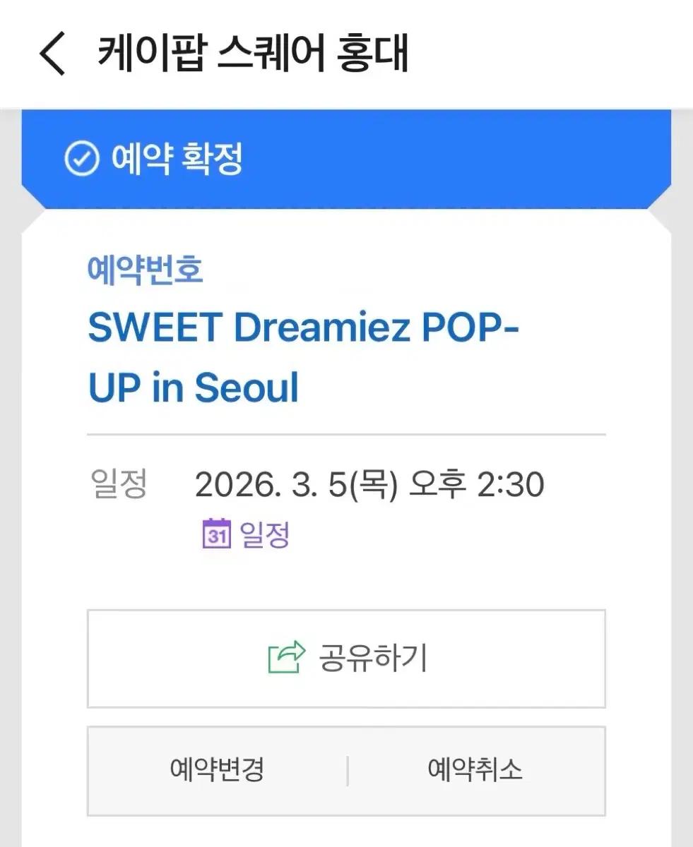 엔시티드림 팝업 양도 댈구 스윗드리미즈