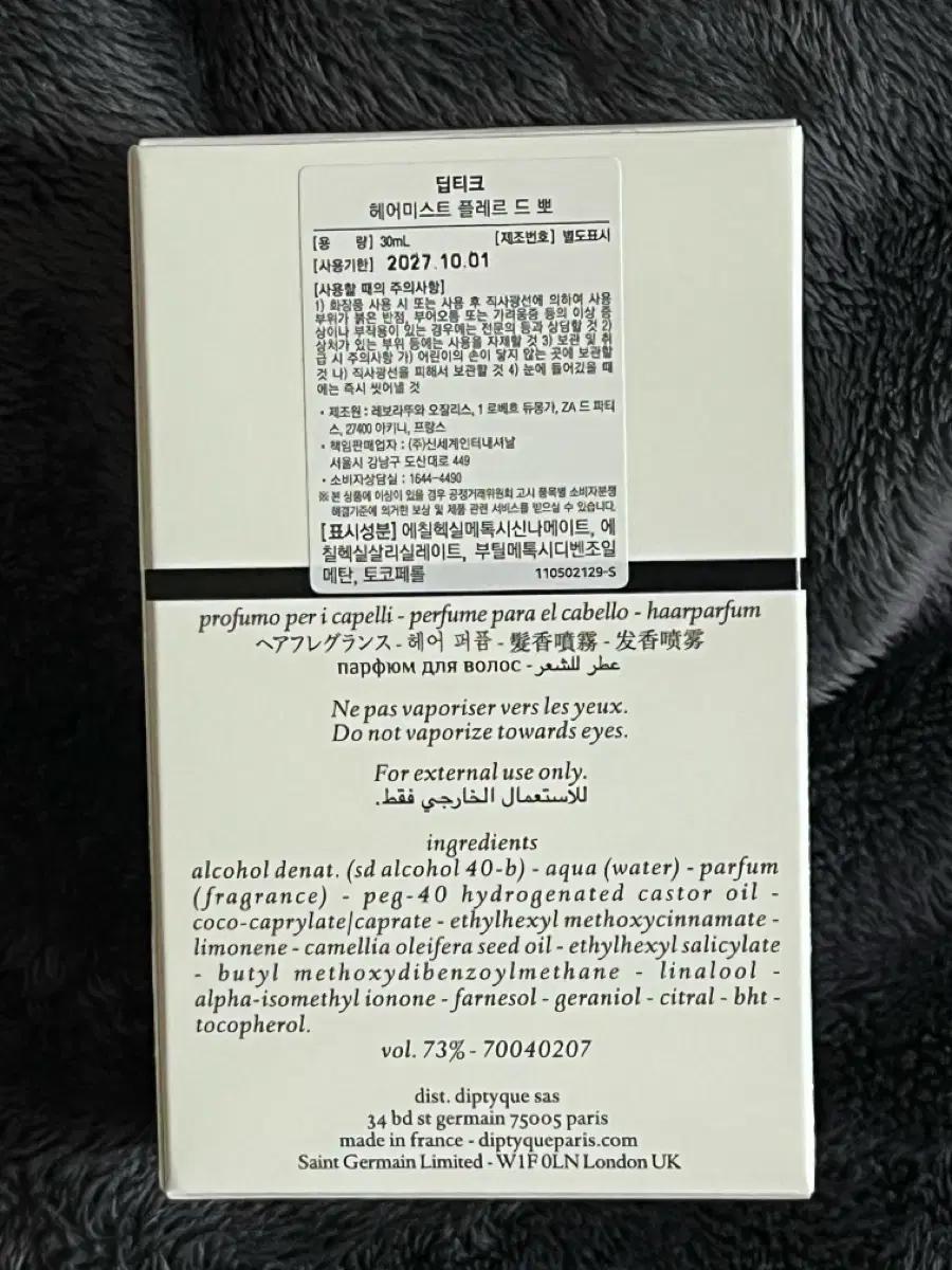 [국문택 정품]딥티크 플레르드뽀 헤어미스트 헤어퍼퓸