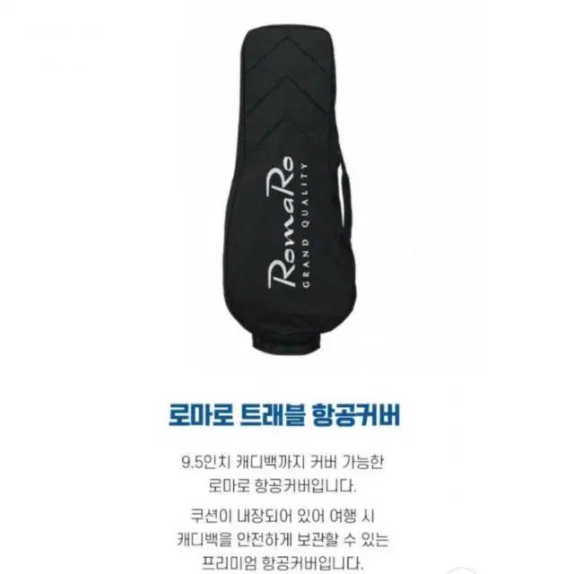 유니스골프 정품 로마로 트래블 항공커버 - 블랙