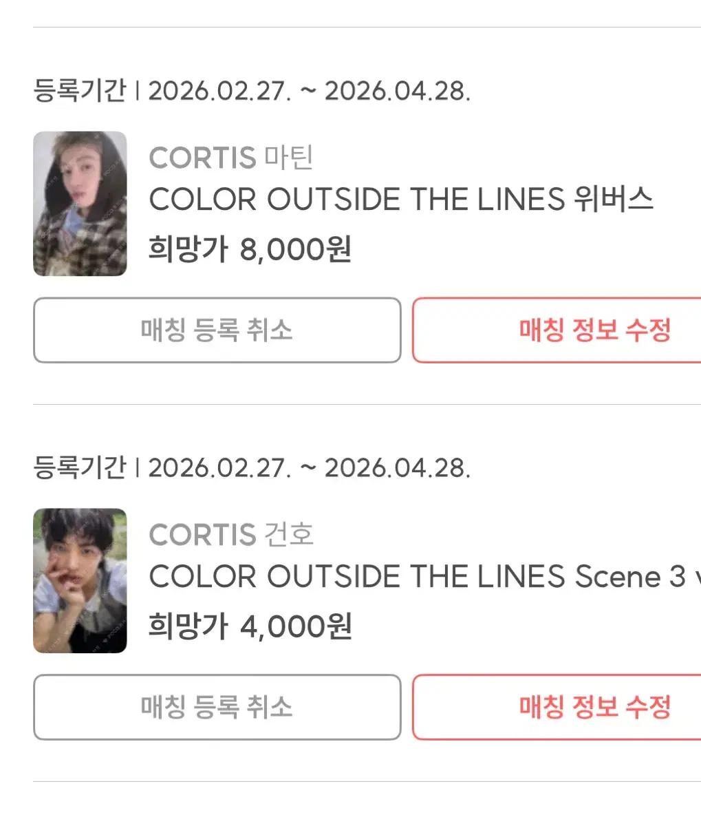 코르티스 마틴 건호 데뷔 앨범 포카 특전 양도 cortis 포토카드