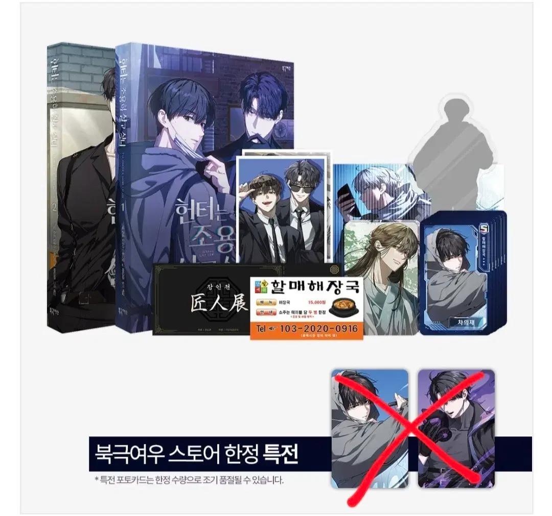 원가이하)헌조살 시즌1 특별판 판매 헌터는 조용히 살고 싶다 단행본