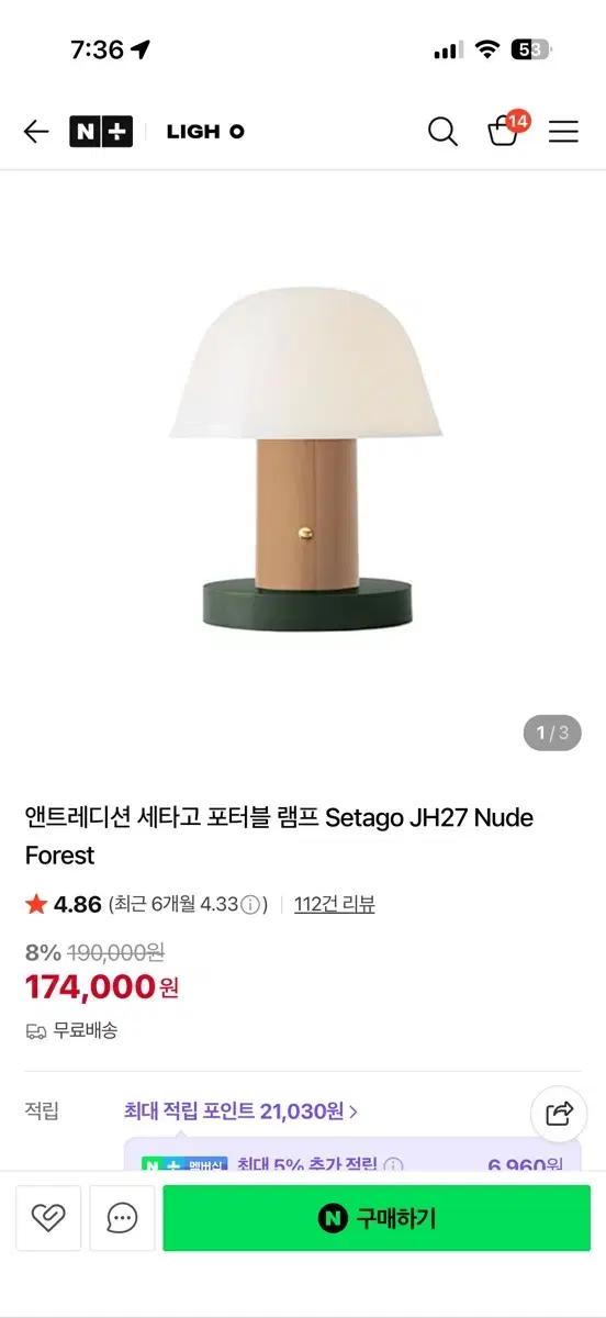 앤트레디션 세타고 포터블 램프 Setago JH27 Nude Forest