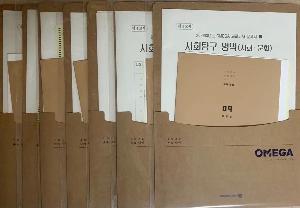 사문 모의고사 (7회분) 오메가 사문 모고
