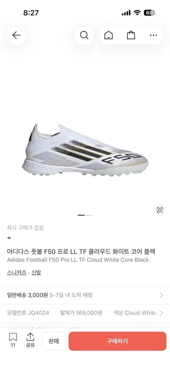 아디다스 f50 ll tf road 삽니다