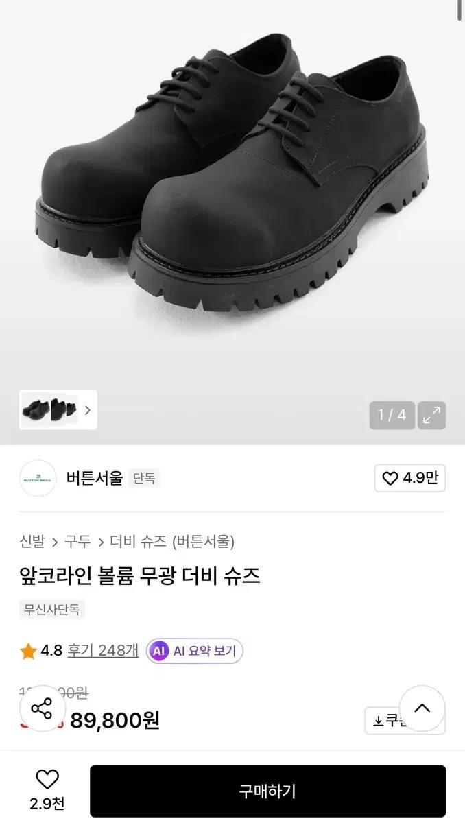(2회 실착) [260] 버튼서울 더비슈즈