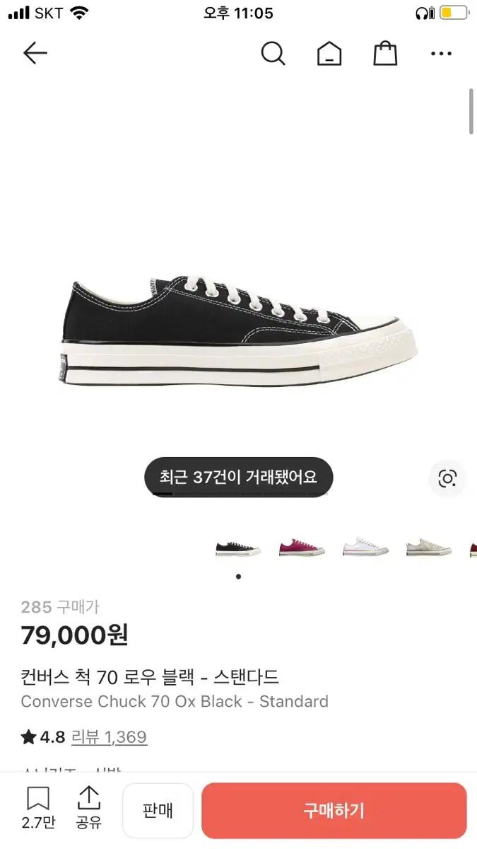 컨버스 척70로우 블랙 285