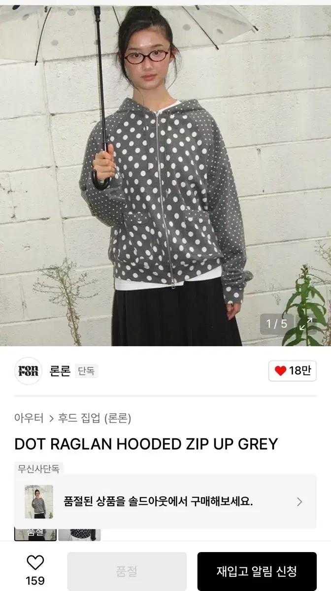 론론 도트 래글런 후드집업 그레이