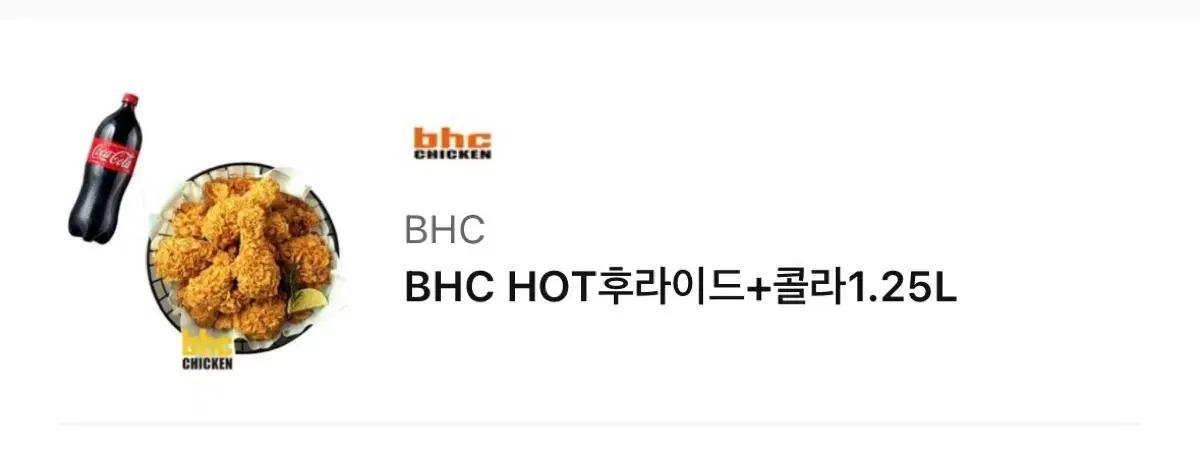 bhc 핫후