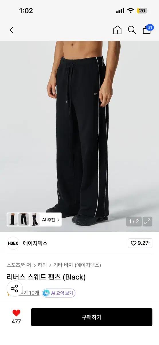 HDEX 리버스 스웨트 팬츠 블랙 L 사이즈