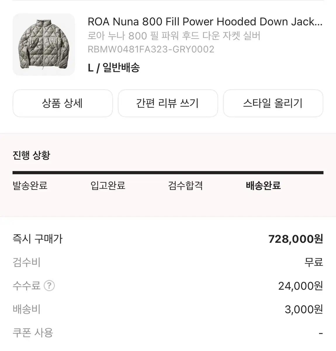 [L] ROA 로아 누나 800 필 파워 후드 다운 자켓 실버