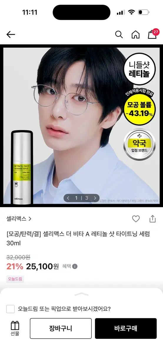 [모공/탄력/결] 셀리맥스 더 비타 A 레티놀 샷 타이트닝 세럼 30ml