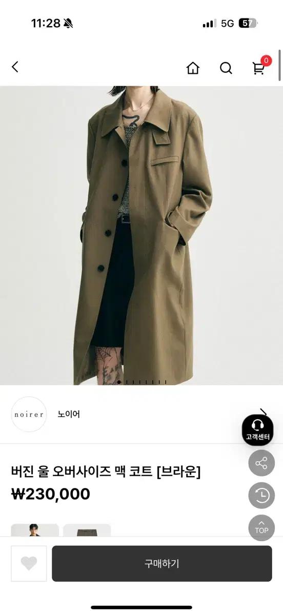 노이어 버진 울 트렌치 맥코트