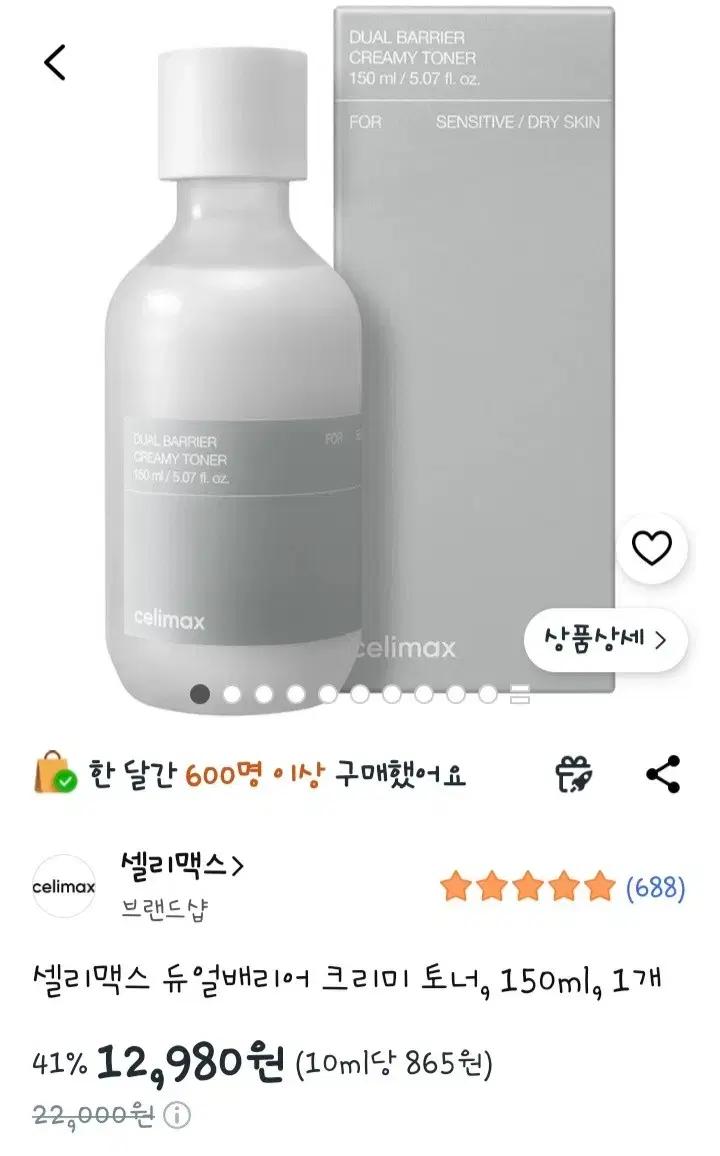 셀리맥스 듀얼 베리어 크리미 토너 150ml