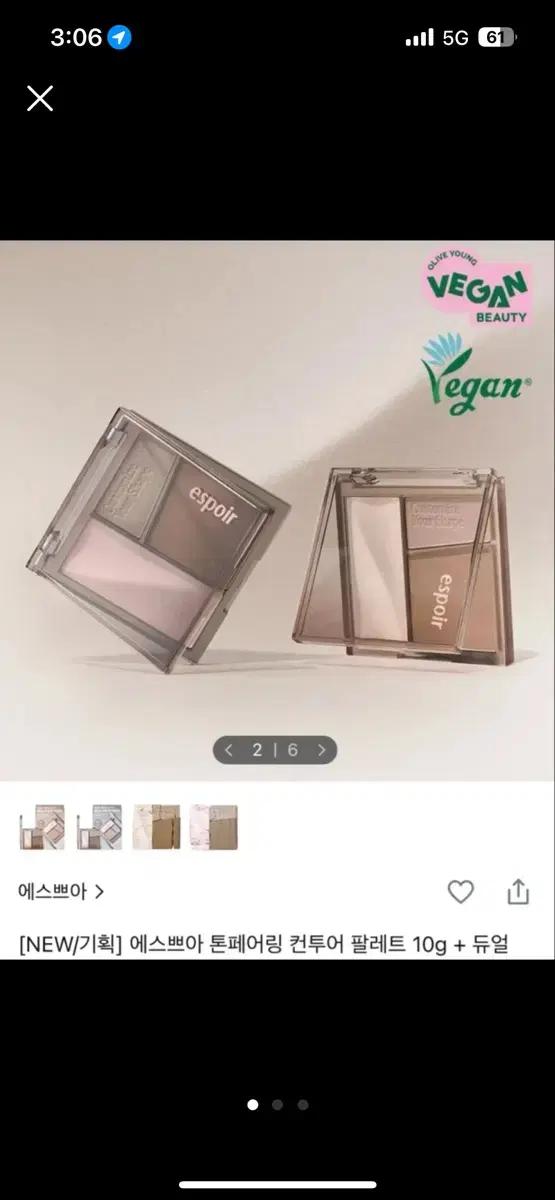 미개봉 새상품) 에스쁘아 톤 페어링 컨투어 팔레트 뉴트럴