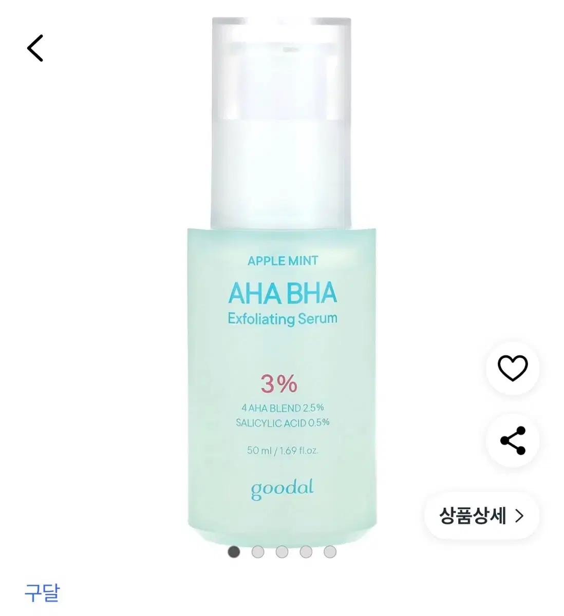 (삽니다)구달 애플민트세럼 AHA BHA 3%필링 세럼 사요