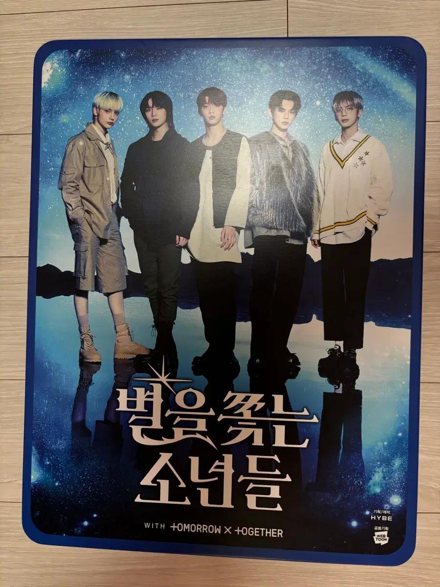 투모로우바이투게더 (별을 쫓는 소년들) 전7권 박스 세트
