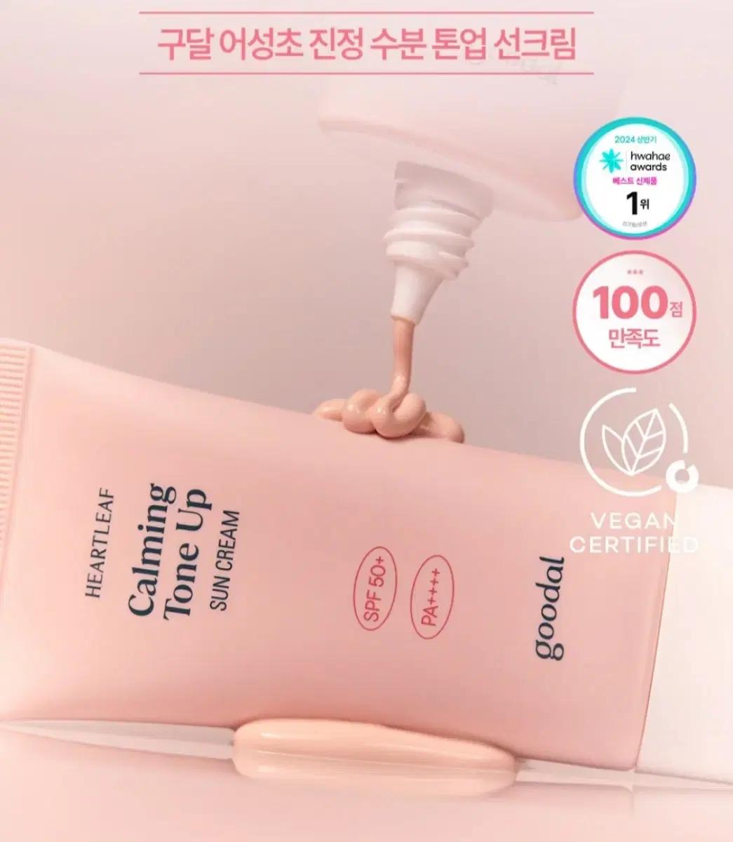 (1+1)구달 어성초 진정 수분 톤업 썬크림SPF50+++