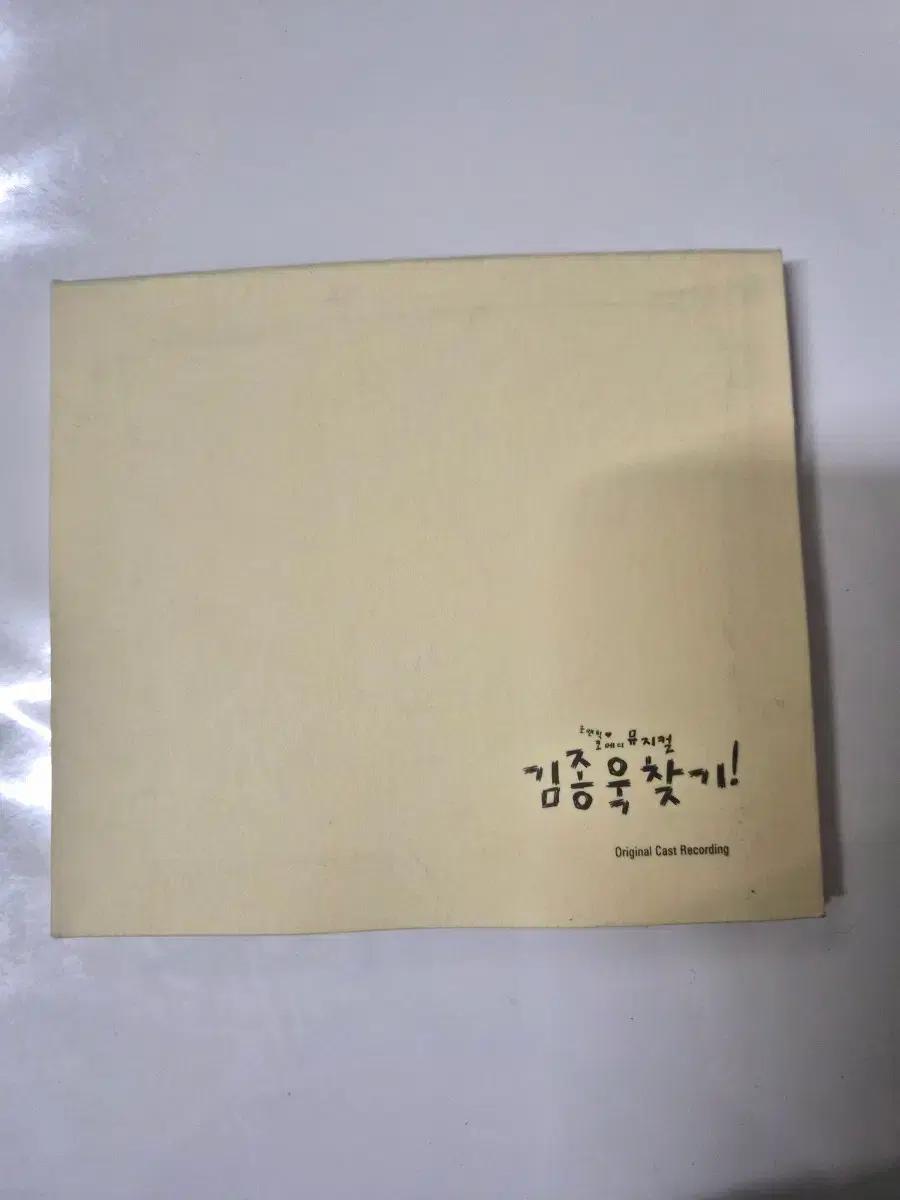 뮤지컬 김종욱찾기 OST Original Cast Recording cd