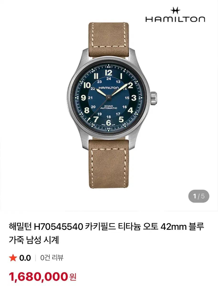 해밀턴 카키필드 티타늄 42