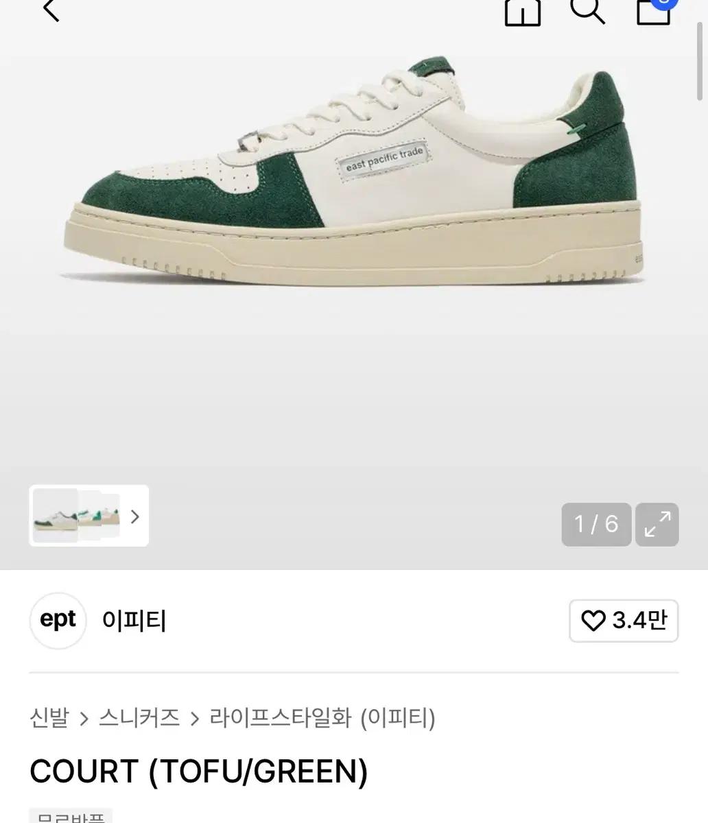 ept 이피티 코트 스니커즈 그린/화이트 270 팔아요