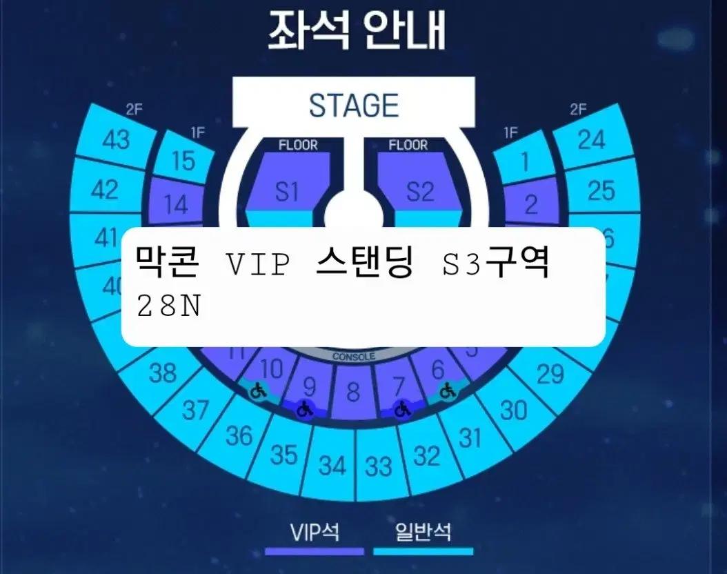 제베원 막콘 VIP 스탠딩 28n번  제로베이스원 콘서트 zb1