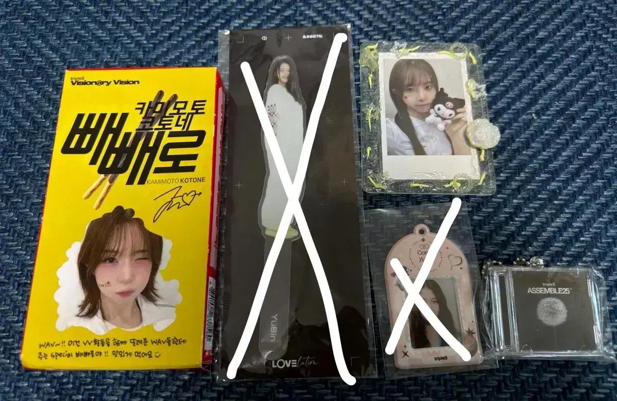 트리플에스 코토네 굿즈 양도