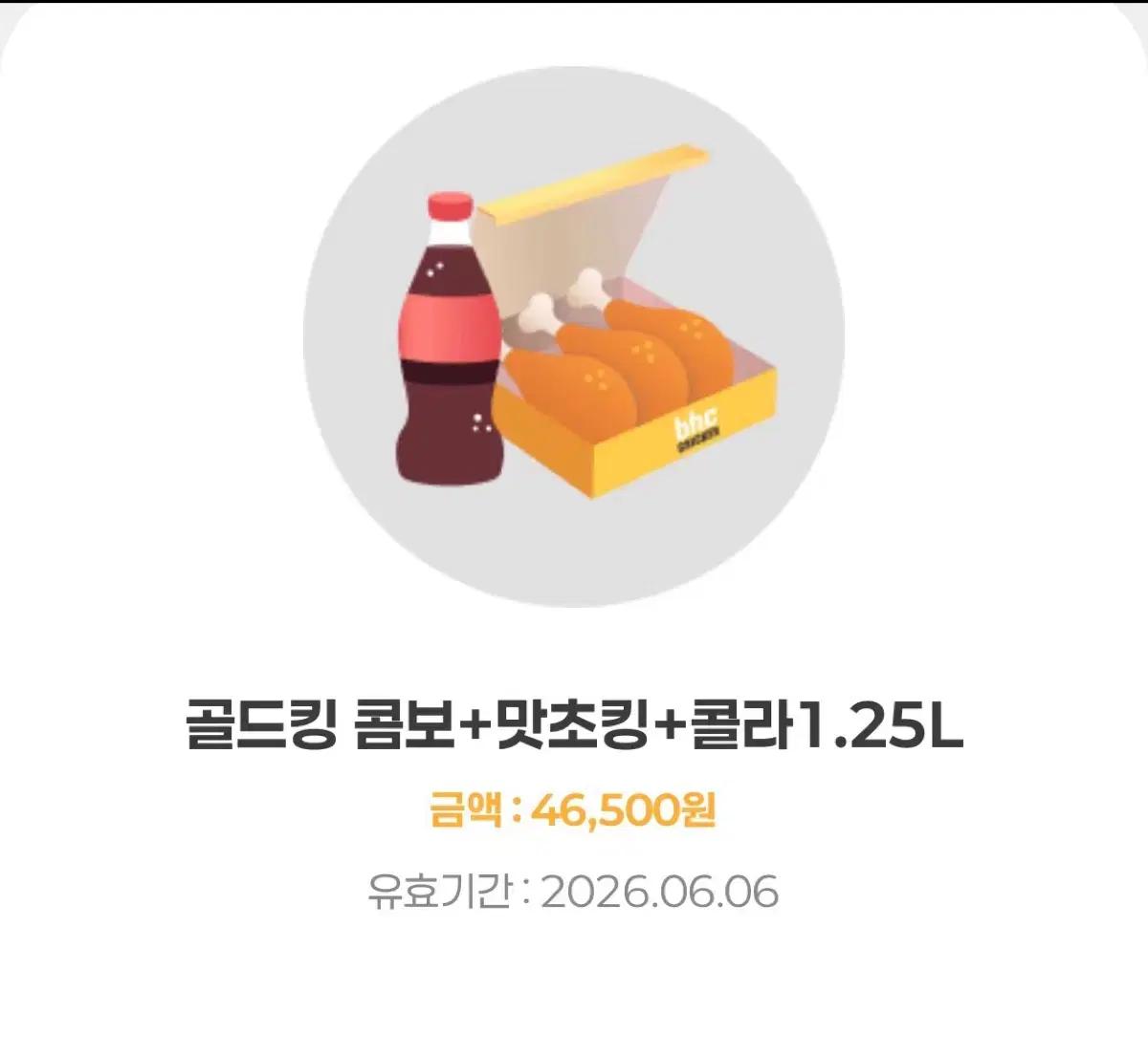 bhc 46500원 쿠폰 30000원에 드립니다