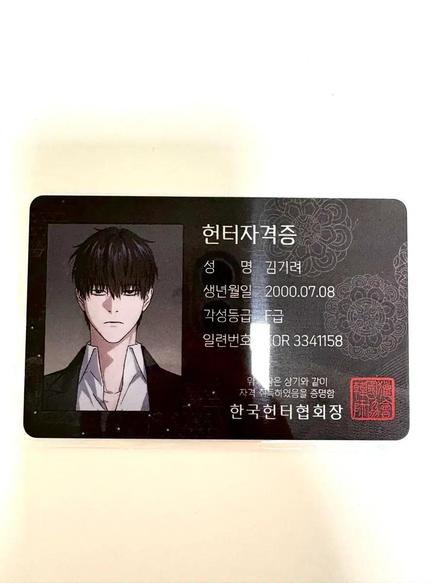 이착헌 김기려 헌터자격증