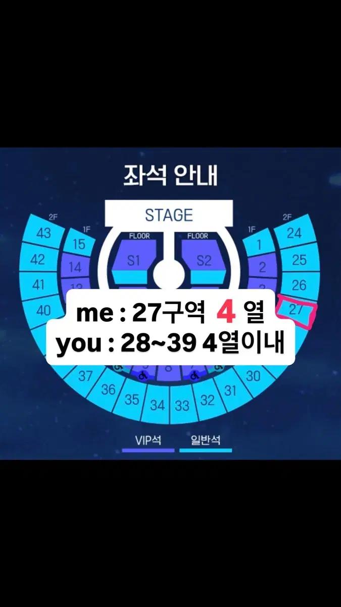 제로베이스원 막콘 콘서트 자리 교환