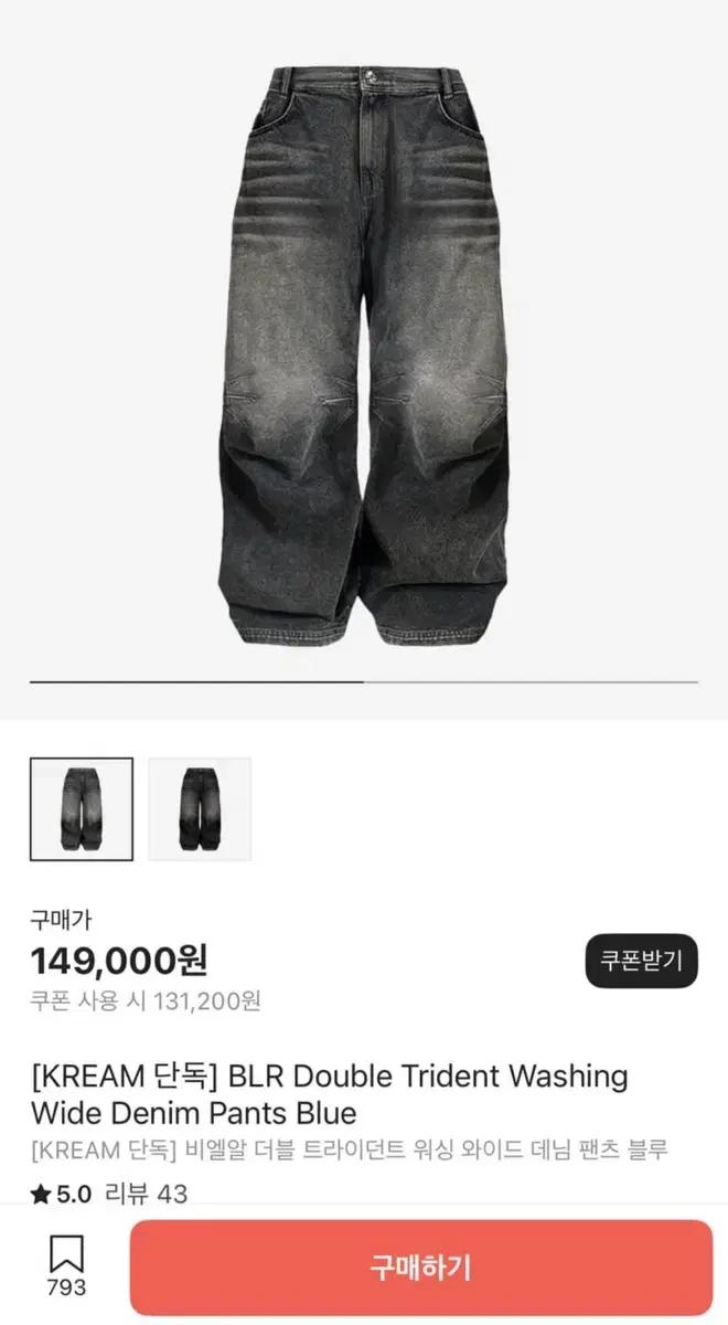 BLR 더블 트라이던트 워싱 와이드 데님