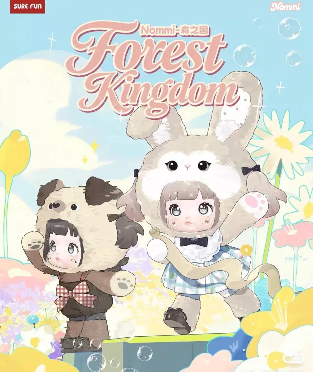 노미 신상 forest kingdom