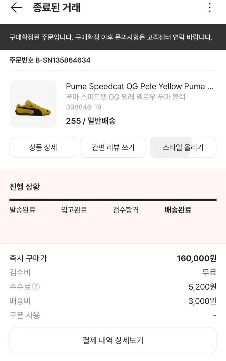 푸마 스피드캣 OG 펠레 옐로우 푸마 블랙 255mm
