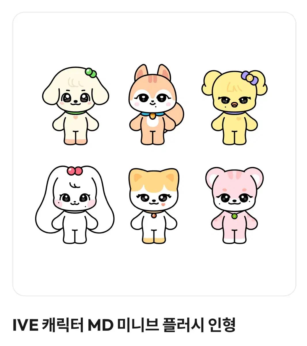 아이브 ive 미니브 플러시 인형 공식 md 가을 달이
