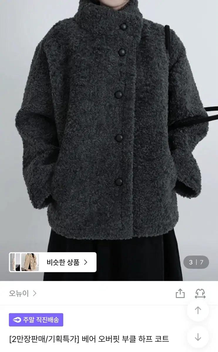 오뉴이 베어 오버핏 부클 하프 코트 차콜