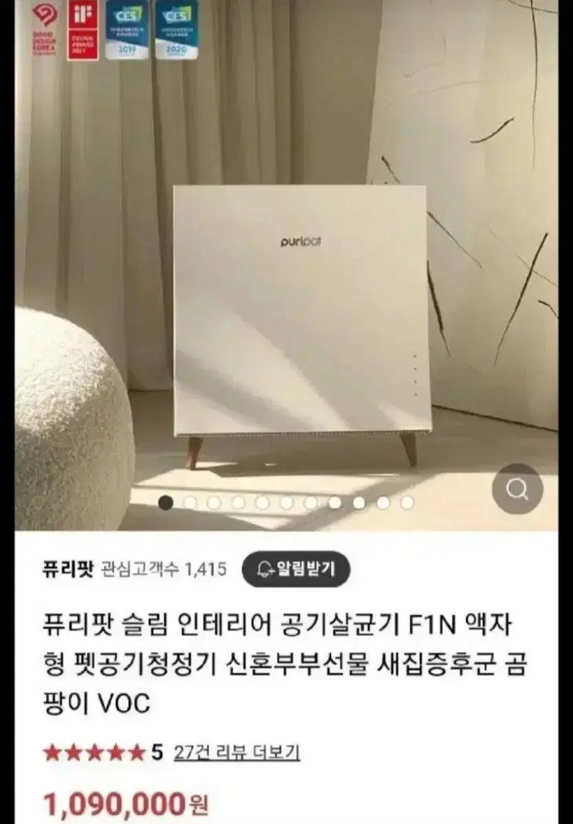퓨리팟 액자형 공기살균기 F1판매합니다.