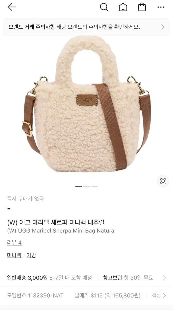 UGG 어그 마리벨 셰르파 미니백 내추럴