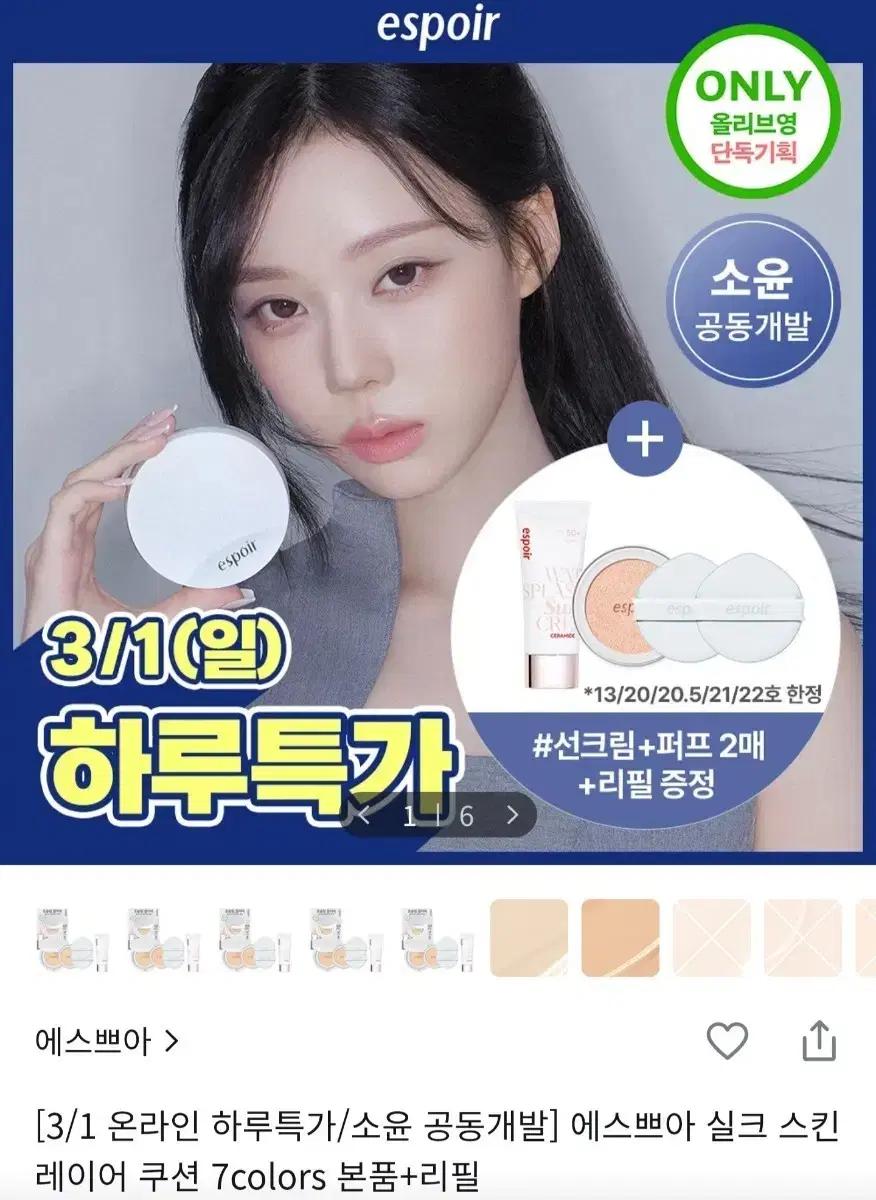 에스쁘아 실크 스킨 레이어 쿠션