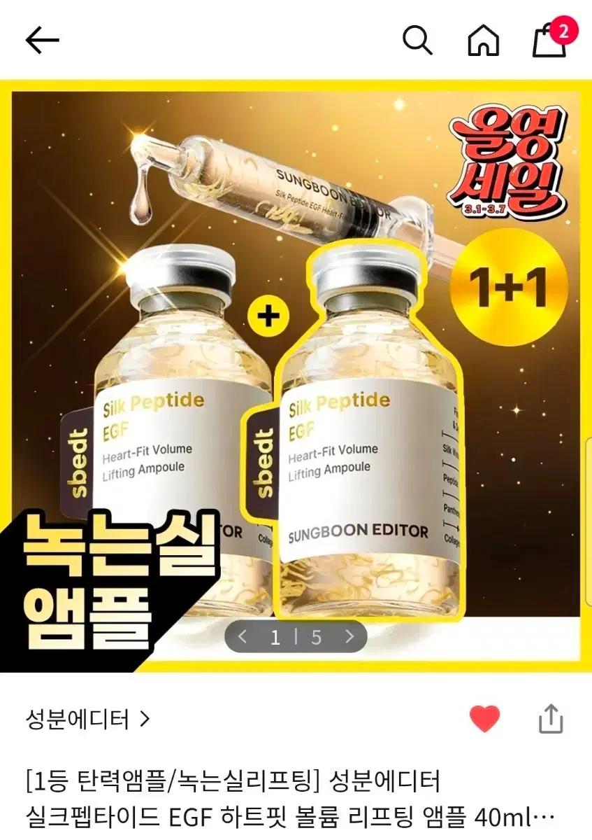 [미개봉] 성분에디터 실크 펩타이드 EGF 리프팅 앰플  2개 기획