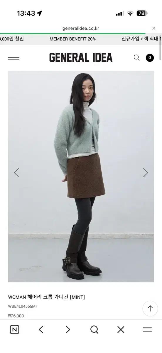 제너럴아이디어 헤어리가디건 민트색상