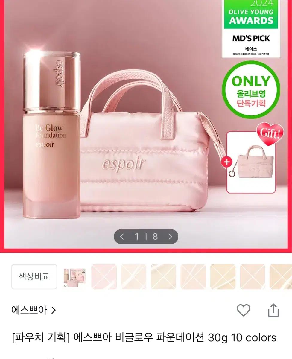 에스쁘아 비글로우 파운데이션 (파우치 따로 구매가능)