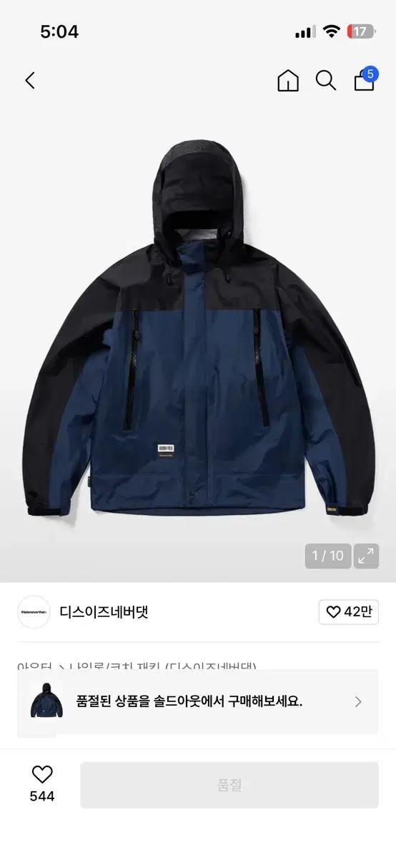 디스이즈네버댓 3L 고어텍스 바람막이 M
