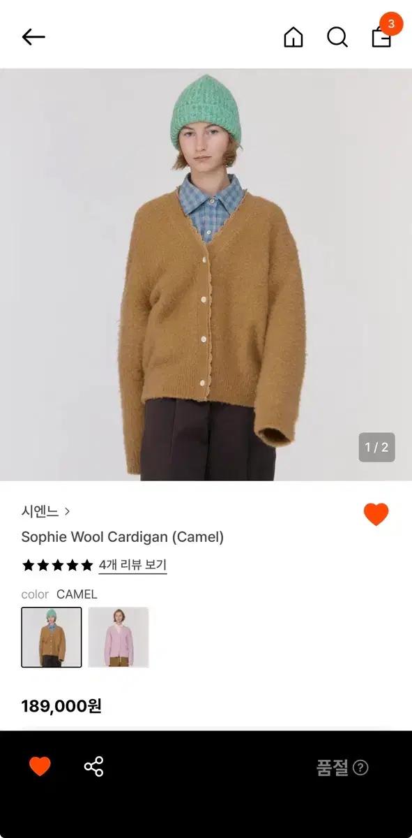 시엔느 가디건 카멜