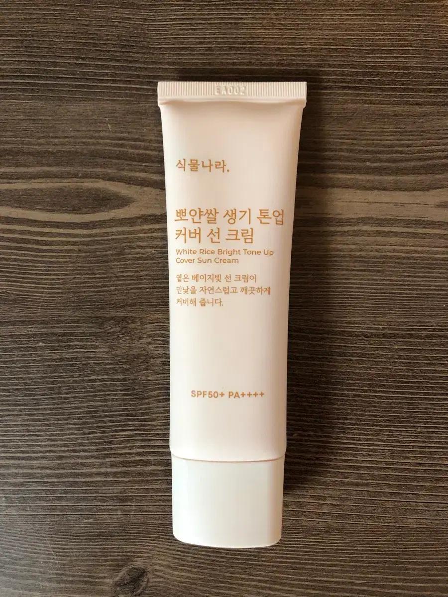 식물나라 뽀얀쌀 생기 톤업 커버 선크림 50ml