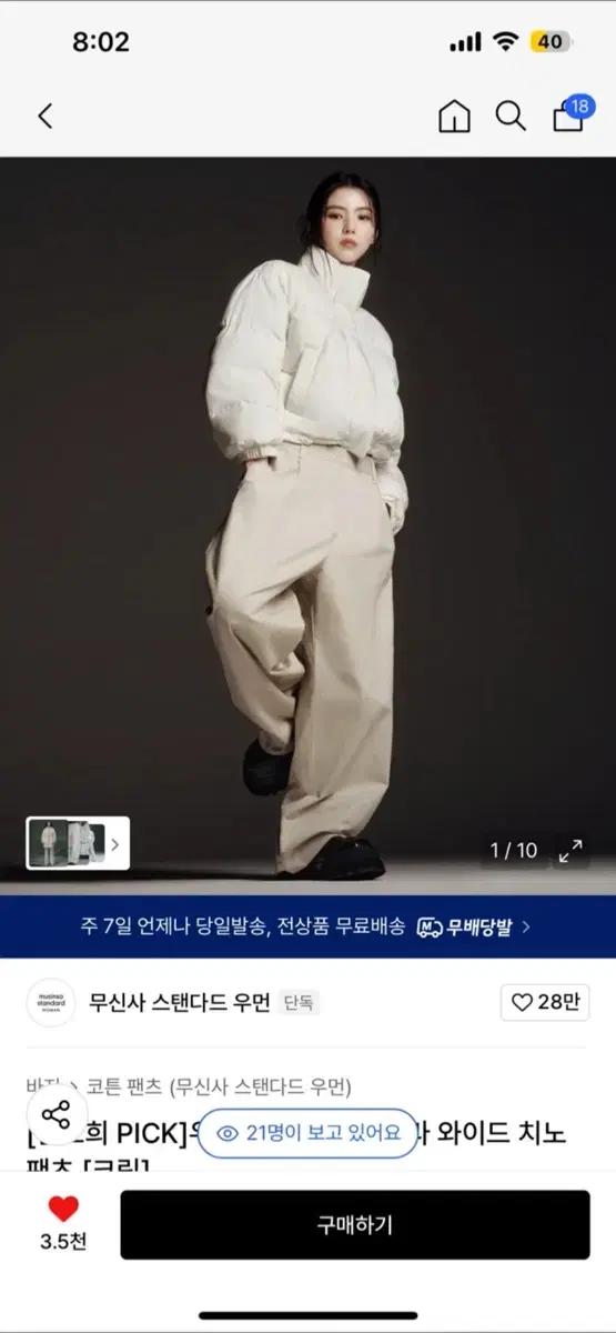 [한소희Pick]무신사 스탠다드 우먼 와이드 치노 팬츠 [최저가!!]